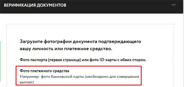 Загрузить фото платежного средства